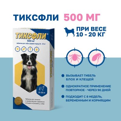 Лот: 25374026. Фото: 1. Тиксфли для собак весом 10-20... Лекарства для животных, ветеринарные препараты