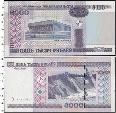 Лот: 13987786. Фото: 1. Банкнота 5000 рублей Беларуси. Россия, СССР, страны СНГ