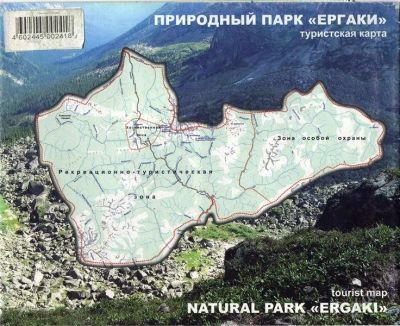 Лот: 2684120. Фото: 1. Карта. Ергаки (большая). Другое (хобби, туризм, спорт)