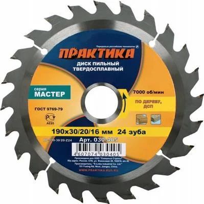 Лот: 3087295. Фото: 1. диск пильный Практика 190*30/20... Расходные материалы, сменные насадки