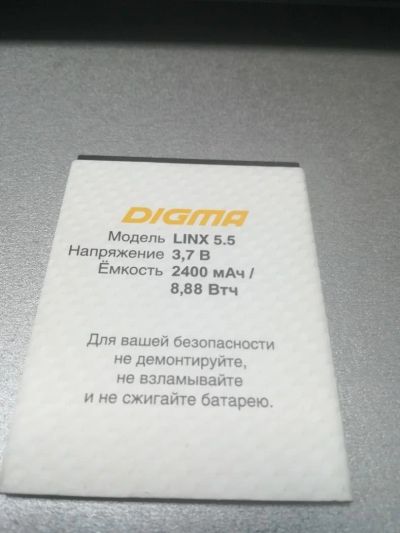 Лот: 11371079. Фото: 1. Батарея Digma Linx 5.5. Аккумуляторы