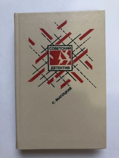 Лот: 23305501. Фото: 1. Среда обитания. Повести. Роман... Художественная