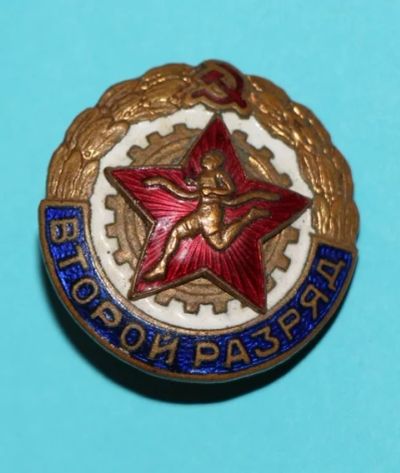 Лот: 7523279. Фото: 1. Тяжелый знак. Второй разряд. Армейский... Сувенирные