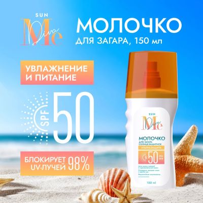 Лот: 23710287. Фото: 1. Медива САН молочко для загара... Лекарства