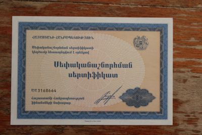 Лот: 24374342. Фото: 1. Армения. Приватизационный чек... Россия, СССР, страны СНГ