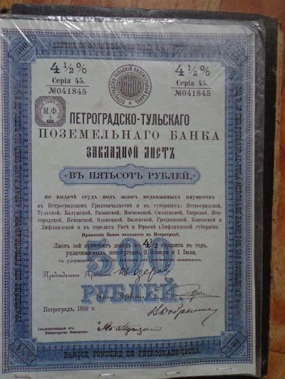 Лот: 3178095. Фото: 1. Закладной лист. Россия, СССР, страны СНГ