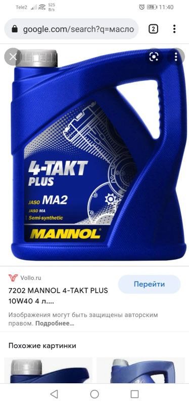 Лот: 19043062. Фото: 1. Масло для мотоцикла маннол 10w40. Другое (автохимия, масла, тюнинг)
