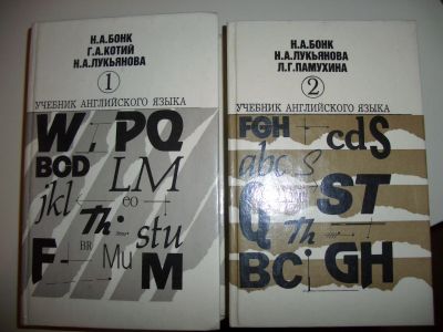 Лот: 3027762. Фото: 1. Учебник английского языка (Бонк... Для вузов