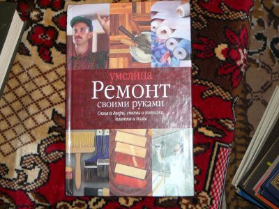 Лот: 19991008. Фото: 1. книга "ремонт ...". Справочники