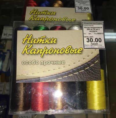 Лот: 11044889. Фото: 1. Нитки капроновые особо прочные... Материалы и сырьё