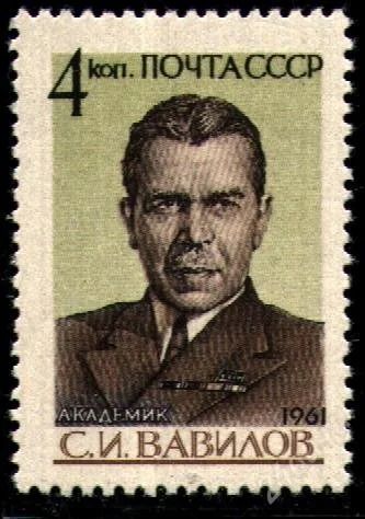 Лот: 1942364. Фото: 1. 1961 (2505) Вавилов накл. Марки