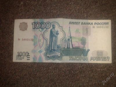 Лот: 1787029. Фото: 1. 1000 рублей без модификации 1997... Россия, СССР, страны СНГ