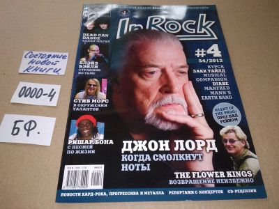 Лот: 17533044. Фото: 1. Журнал IN ROCK прогрессивный журнал... Музыка