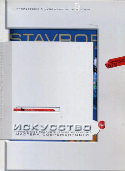 Лот: 23430341. Фото: 1. Искусство. Современное реалистическое... Изобразительное искусство