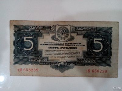 Лот: 10274615. Фото: 1. 5 рублей 1934г. подлинник зЯ 658239. Россия, СССР, страны СНГ