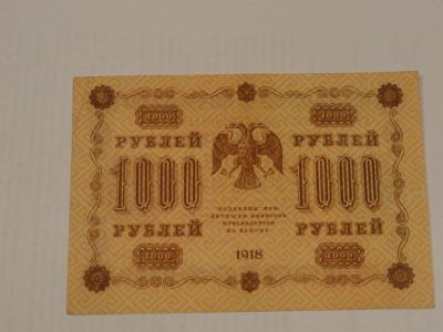 Лот: 3459182. Фото: 1. 1000 рублей 1918 год Россия. отличная. Россия, СССР, страны СНГ