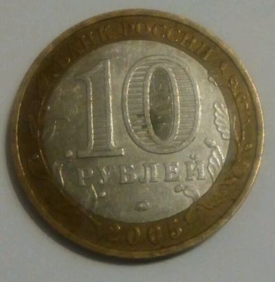 Лот: 11411570. Фото: 1. Юбилейные 10 руб. Биметал. Читинская... Россия после 1991 года