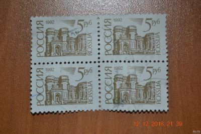 Лот: 12793045. Фото: 1. Марки России 1992г. Марки