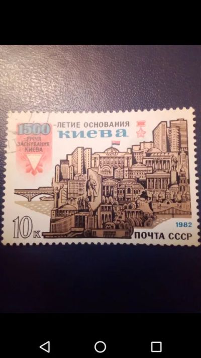 Лот: 20765818. Фото: 1. СССР 1982 год. 1500-летие основания... Марки