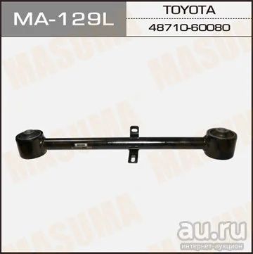 Лот: 14425674. Фото: 1. Masuma MA-129L Рычаг верхний rear... Ходовая, подвеска, рулевое управление