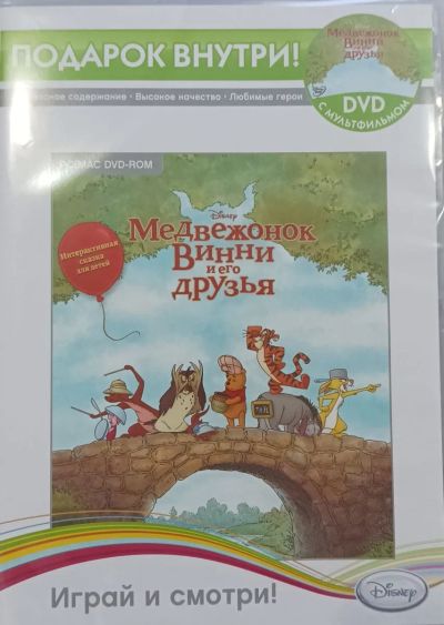 Лот: 22148866. Фото: 1. Disney. Серия ''Смотри и играй... Игры для ПК