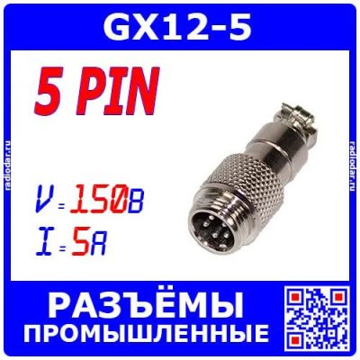 Лот: 24899629. Фото: 1. GX12-5 вилочный штекер на кабель... Разъёмы