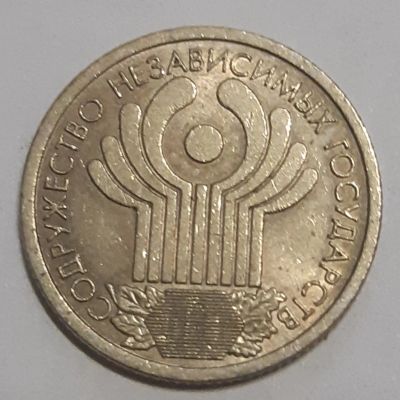 Лот: 13929443. Фото: 1. Монета 1рубль СНГ. Россия после 1991 года