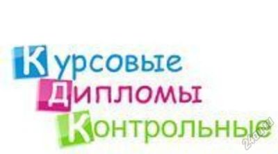 Лот: 5963029. Фото: 1. контрольные. Рефераты, курсовые, дипломные работы