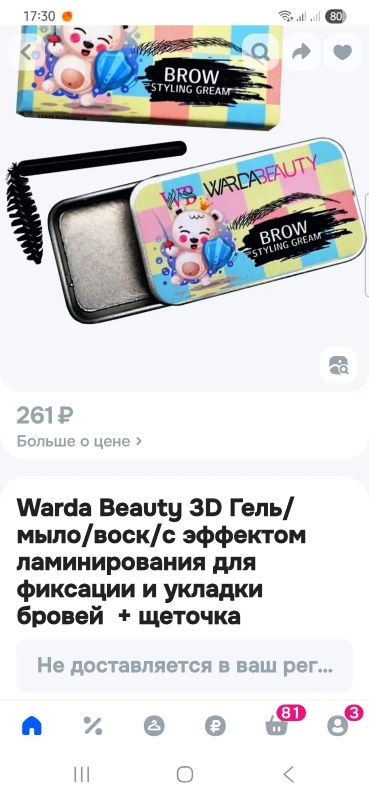 Лот: 25664951. Фото: 1. 3D гель\воск с эффектом ламинирования... Макияж