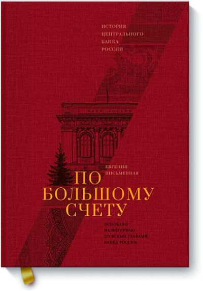 Лот: 24462552. Фото: 1. По большому счету. Менеджмент