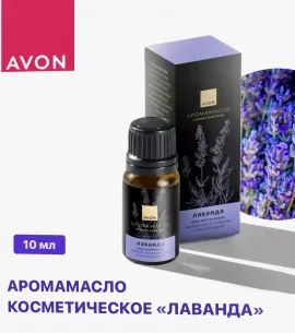Лот: 25849599. Фото: 1. Арома-масло косметическое «Лаванда... Масла, кремы, лосьоны
