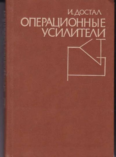 Лот: 14016946. Фото: 1. Операционные усилители. Электротехника, радиотехника