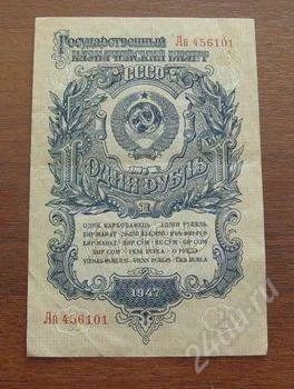 Лот: 1628770. Фото: 1. 1 рубль 1947 год . Отличная. В... Россия, СССР, страны СНГ