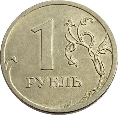 Лот: 21521727. Фото: 1. 1 рубль 2007 СПМД. Россия после 1991 года