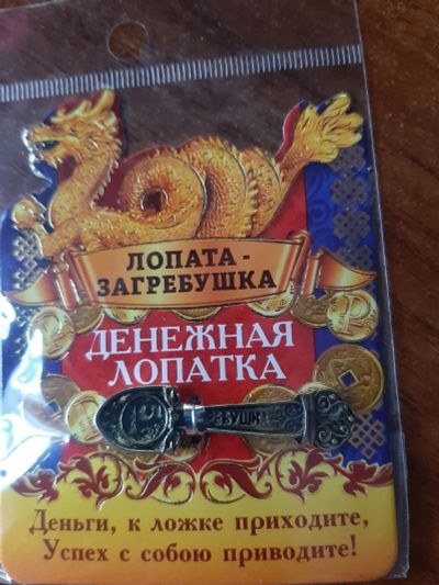 Лот: 15161586. Фото: 1. Кошельковый сувенир Ложка загребушка. Подарки на Новый год