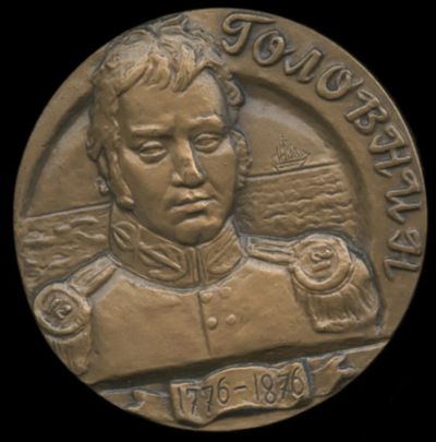 Лот: 24786973. Фото: 1. СССР Медаль 1977 амирал В.М. Головин... Памятные медали