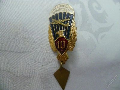 Лот: 2106809. Фото: 1. парашютист отличник. Другое (значки, медали, жетоны)