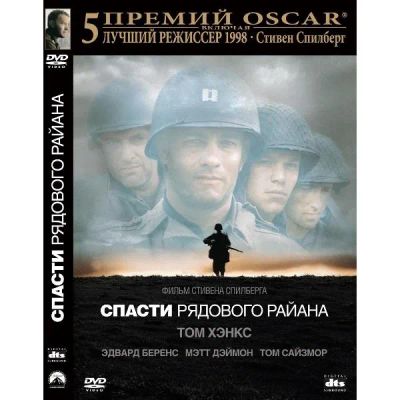 Лот: 24476992. Фото: 1. DVD-видеодиск ND Play Спасти рядового... CD, DVD, BluRay