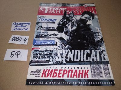 Лот: 17530140. Фото: 1. журнал МИР Фантастики март 2012... Другое (журналы, газеты, каталоги)