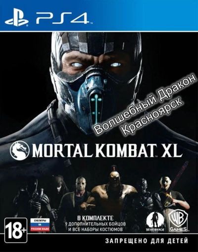 Лот: 11063559. Фото: 1. Mortal Kombat XL игра для PS4... Игры для консолей