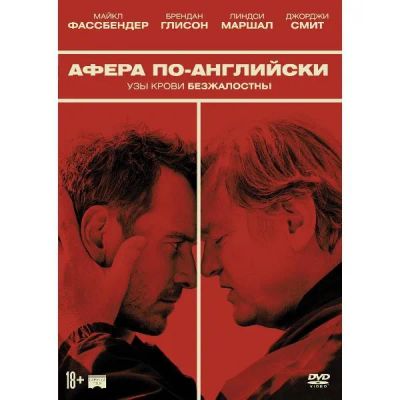 Лот: 24661755. Фото: 1. DVD-видеодиск ND Play Афера по-английски. CD, DVD, BluRay