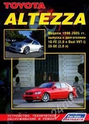 Лот: 375867. Фото: 1. Книга по эксплуатации Toyota Altezza. Другое (авто, мото, водный транспорт)
