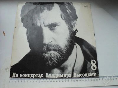 Лот: 1006206. Фото: 1. На концертах Владимира Высоцкого... Аудиозаписи