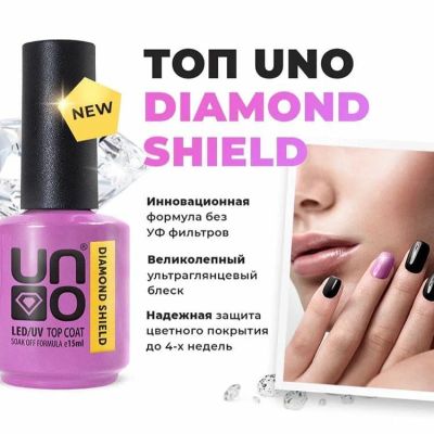 Лот: 18097380. Фото: 1. топ top coat diamond shield Uno... Лак для ногтей