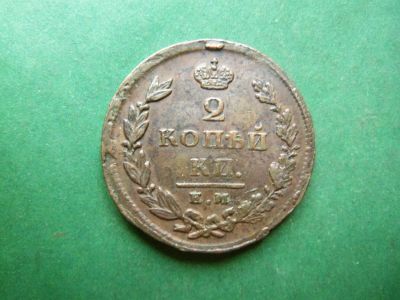 Лот: 25605058. Фото: 1. 2 копейки 1826 г. ЕМ ИК. Россия до 1917 года