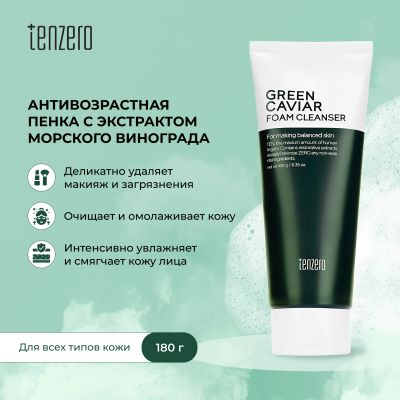 Лот: 24787078. Фото: 1. Тензеро пенка для умывания антивозрастная... Лекарства