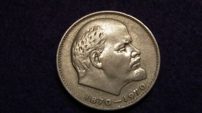 Лот: 25003191. Фото: 1. 1 рубль Ленин (100лет). Россия и СССР 1917-1991 года