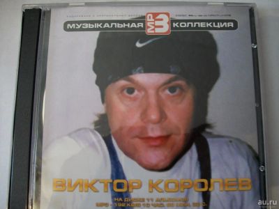 Лот: 9855027. Фото: 1. Виктор Королев, 11 альбов в 1... Аудиозаписи