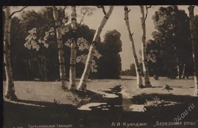 Лот: 741959. Фото: 1. дореволюционная открытка*Куинджи... Документы, ценные бумаги, письма