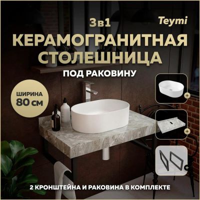 Лот: 25393074. Фото: 1. Столешница с раковиной Teymi Helmi... Раковины, умывальники